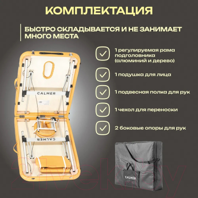 Массажный стол Calmer Grotto Two 70 (горчичный)