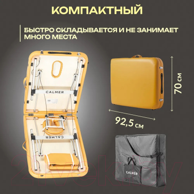 Массажный стол Calmer Grotto Two 70 (горчичный)