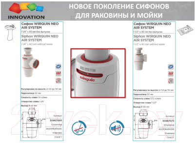 Сифон Wirquin 30987073