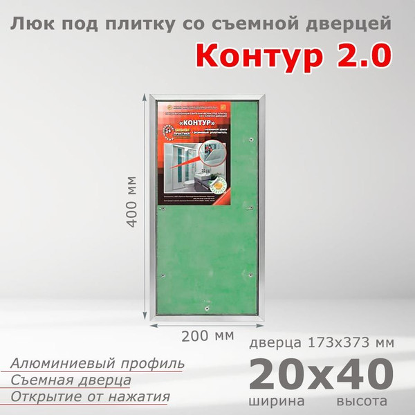 Люк под плитку Практика Контур 2.0