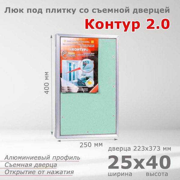 Люк под плитку Практика Контур 2.0