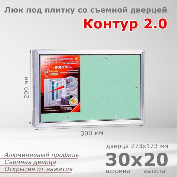 Люк под плитку Практика Контур 2.0