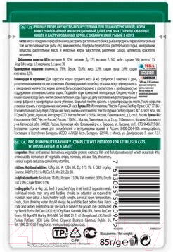 Корм для кошек Pro Plan Nutrisavour Sterilised Рыба
