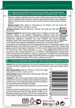 Влажный корм для кошек Pro Plan Nutrisavour Sterilised Утка