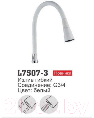 Излив Ledeme L7507-3