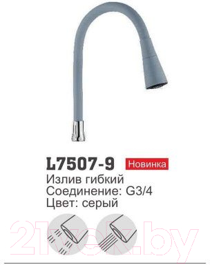 Излив Ledeme L7507-9