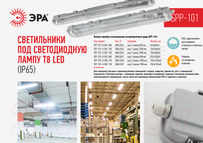 Светильник линейный ЭРА SPP-101-0-002-060 / Б0043657