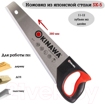 Ножовка Okinawa 23-15