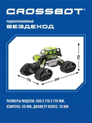 Радиоуправляемая игрушка Crossbot Вездеход / 870591