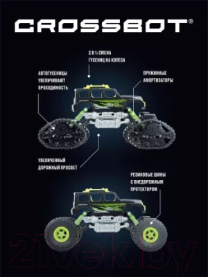 Радиоуправляемая игрушка Crossbot Вездеход / 870591