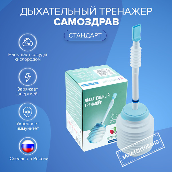 Дыхательный тренажер Самоздрав Стандарт