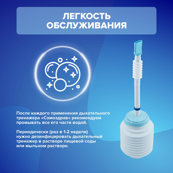 Дыхательный тренажер Самоздрав Стандарт