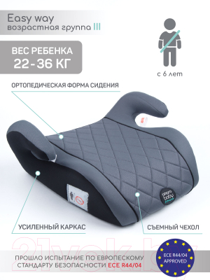 Бустер Amarobaby Easy Way / AB212007EWSCh/11 (серый/черный)