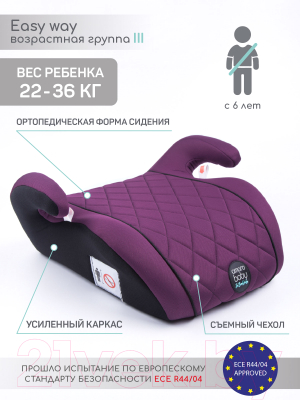 Бустер Amarobaby Easy Way / AB212007EWF/22 (фиолетовый)