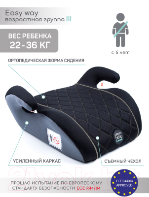 Бустер Amarobaby Easy Way / AB212007EWChS/09 (черный/серый)