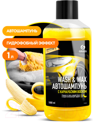 Автошампунь Grass Wash&Wax / 110410