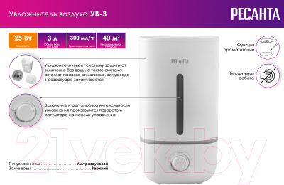Ультразвуковой увлажнитель воздуха Ресанта УВ-3 / 67/7/1