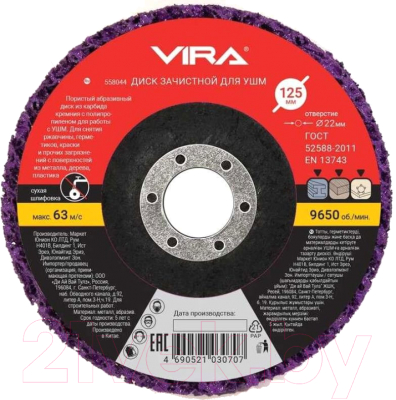 Обдирочный круг Vira 558044 - фото