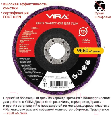 Обдирочный круг Vira 558044