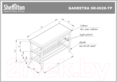 Банкетка Sheffilton SR-0628-TP