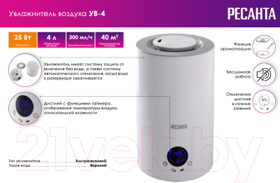 Ультразвуковой увлажнитель воздуха Ресанта УВ-4 / 67/7/2