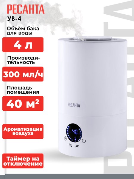 Ультразвуковой увлажнитель воздуха Ресанта УВ-4 / 67/7/2