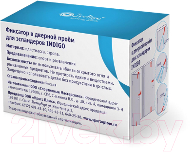 Крепление для эспандера Indigo Sport SM-070