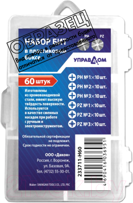 Набор бит УПРАВДОМ 233311-Н60 - фото