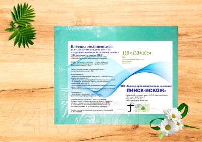 Клеенка медицинская No Brand 150x130 (бирюзовый)