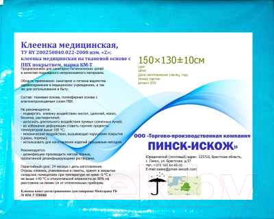 Клеенка медицинская No Brand 150x130 - фото