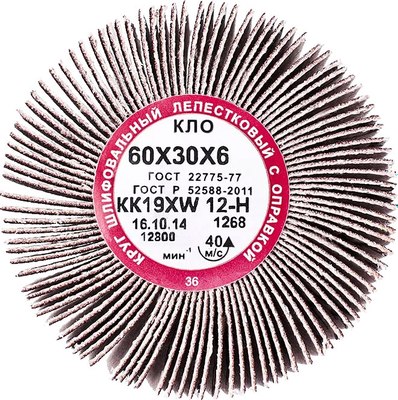 Шлифовальный круг БаЗ 25Н / A00004109 - фото