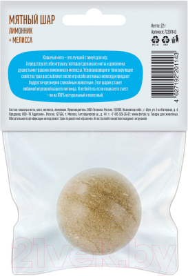 Игрушка для кошек Деревенские лакомства Мятный шар. Лимонник,мелисса / 72201143