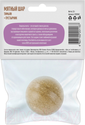 Игрушка для кошек Деревенские лакомства Мятный шар. Тимьян, пустырник / 72201167