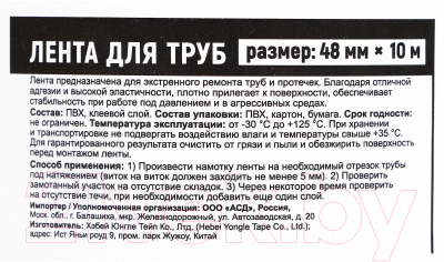 Лента монтажная Aviora Для труб 48ммx10м