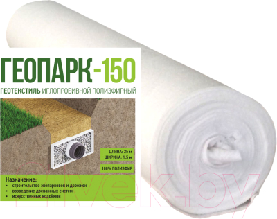 Геотекстиль Геопарк 150 Иглопробивное