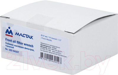 Съемник Мастак 103-44167