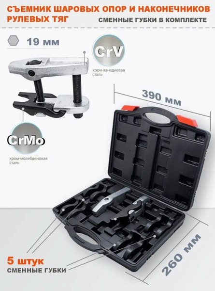 Съемник Forsage F-905T8