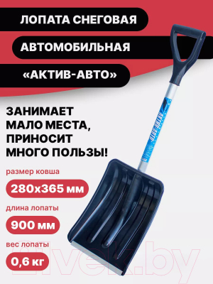 Лопата для уборки снега Инструм-Агро Актив-Авто 100163