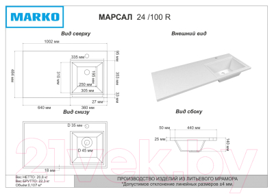 Умывальник Marko Марсал 100 R