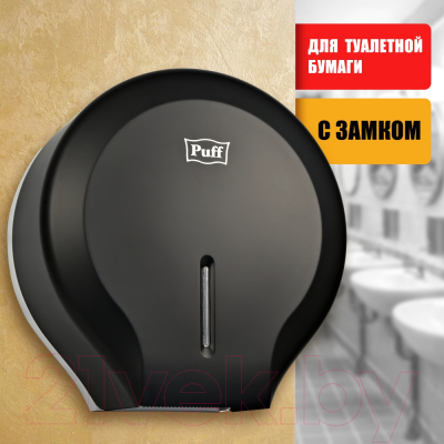 Диспенсер Puff 7130Bl