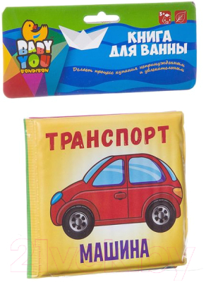 Игрушка для ванной Bondibon Транспорт / ВВ2384