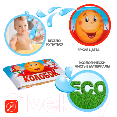 Игрушка для ванной Bondibon Колобок / ВВ2385