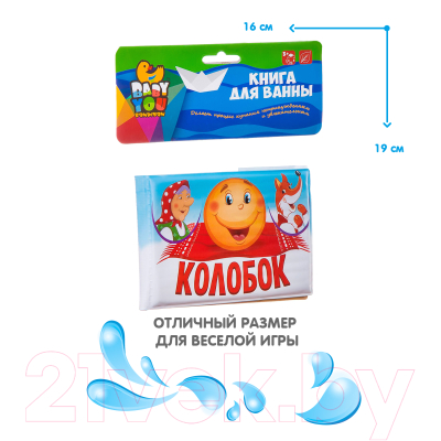 Игрушка для ванной Bondibon Колобок / ВВ2385