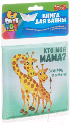 Игрушка для ванной Bondibon Кто моя мама? / ВВ3894