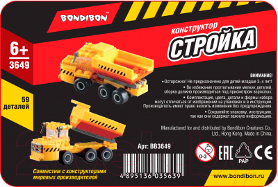 Конструктор Bondibon Стройка. Экскаватор / ВВ3649