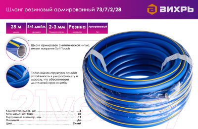 Шланг поливочный Вихрь 73/7/2/28