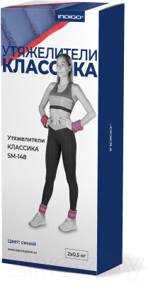 Комплект утяжелителей Indigo Классика SM-148