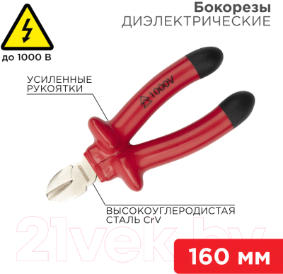 Бокорезы Rexant 12-4614-3