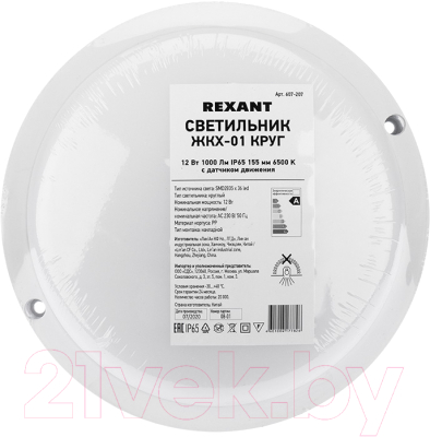 Светильник ЖКХ Rexant 607-207