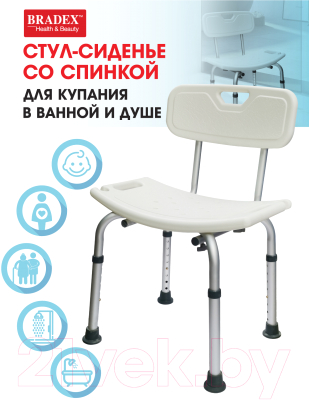 Стул для ванной Bradex KZ 0935